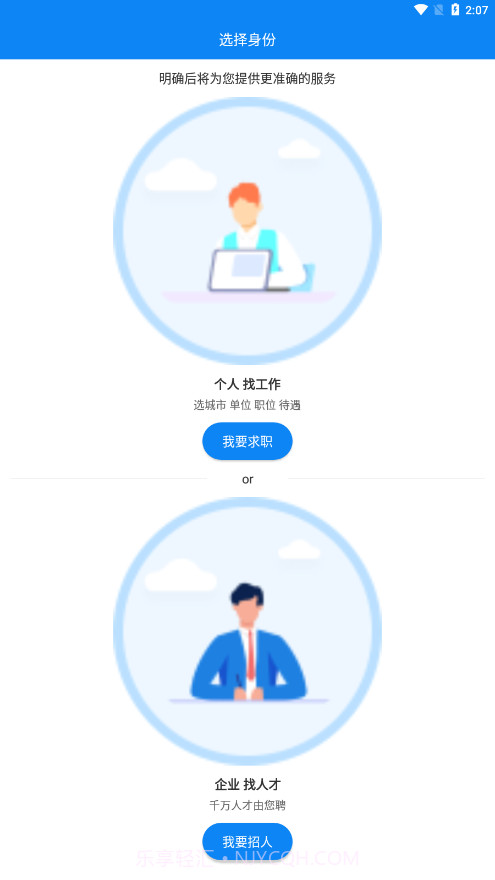 华商环球人才截图4