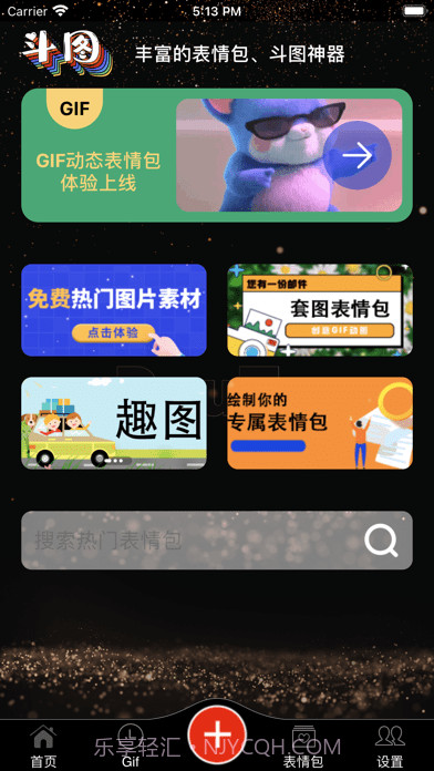 DIY斗图神器截图1