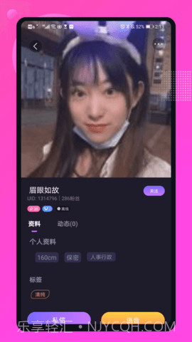 媚聊交友截图3 媚聊交友截图3