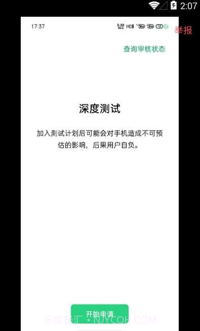 oppo深度测试截图3 oppo深度测试截图3