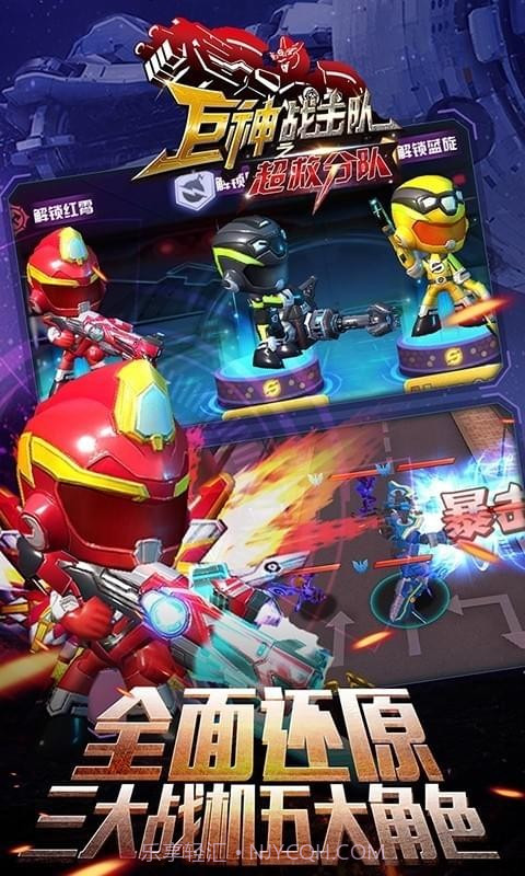 巨神战击队之超救分队截图2 巨神战击队之超救分队截图2