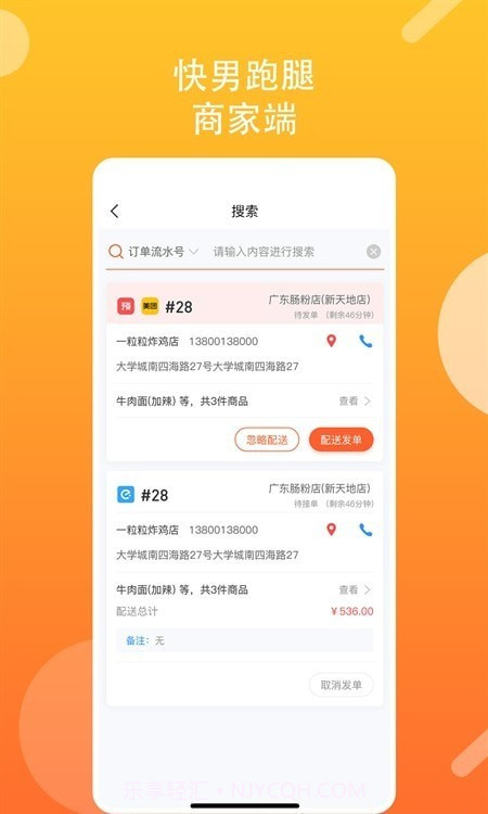 快男跑腿商家端截图2