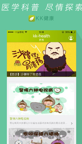 KK健康(kk健康管家)V4.3.0 截图2
