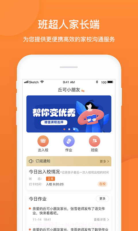 班超人家长端截图2