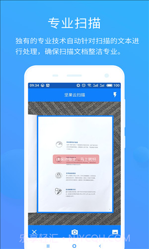 坚果云扫描截图2