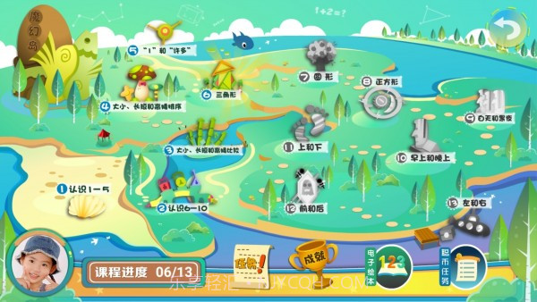 葱喵儿数学截图3