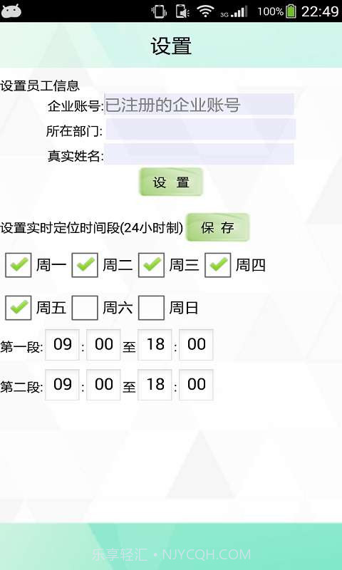 定位考勤截图2 定位考勤截图2