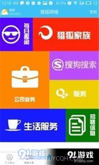 掌上猎狐截图1 掌上猎狐截图1