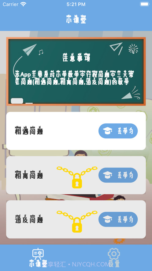 小学生课堂截图2