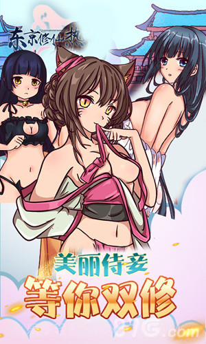 东京修仙热BT截图3 东京修仙热BT截图3