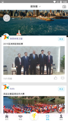 陕西全民健身截图3