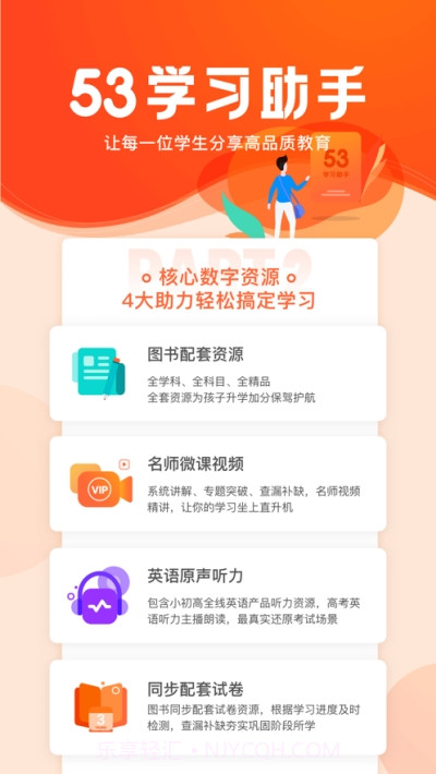 53学习助手截图3