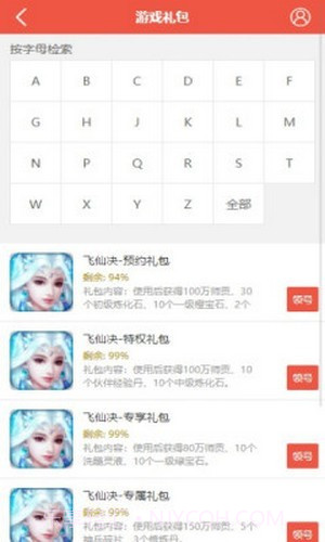 火舞盒子官方版截图2 火舞盒子官方版截图2