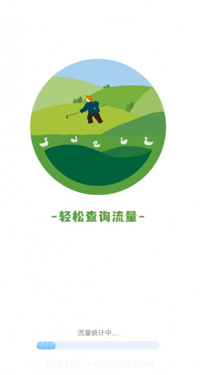 田园流量截图3 田园流量截图3