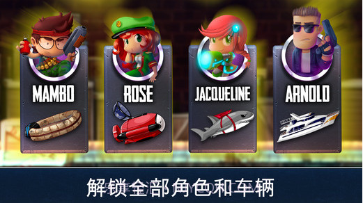 无敌六人战艇组截图4 无敌六人战艇组截图4