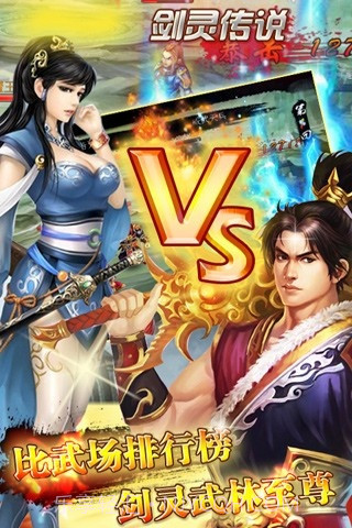 剑灵传说截图3 剑灵传说截图3