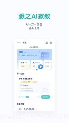 悉之AI家教截图1 悉之AI家教截图1