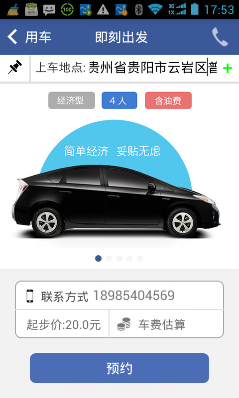车友助理截图3 车友助理截图3