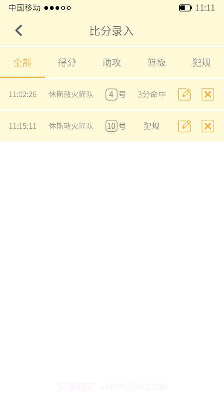 宏远计分助手截图3 宏远计分助手截图3