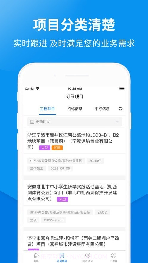 盯工程截图3 盯工程截图3