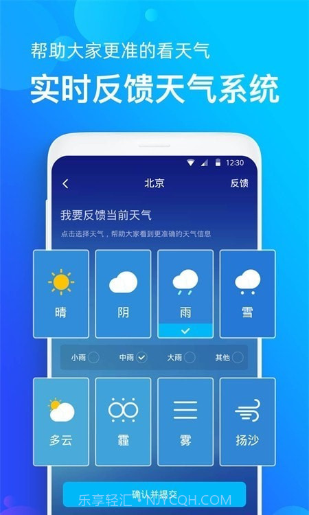 天气准截图1 天气准截图1