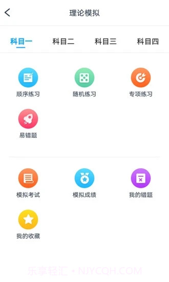 起步学车网截图3 起步学车网截图3