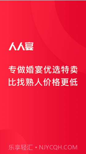 人人宴(婚宴预订平台)V1.2.6 免费版截图4 人人宴(婚宴预订平台)V1.2.6 免费版截图4