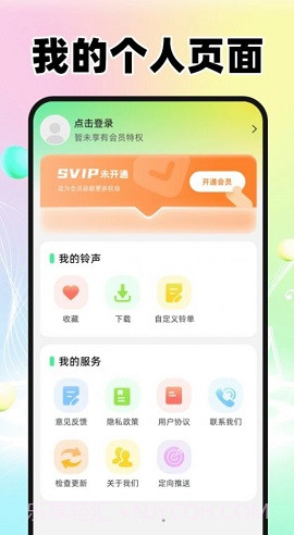 免费来电铃声多截图1 免费来电铃声多截图1