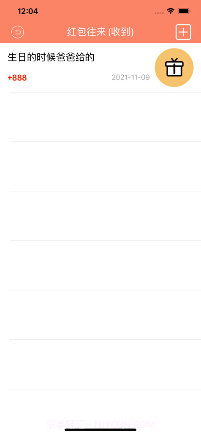 红包人情簿截图7 红包人情簿截图7