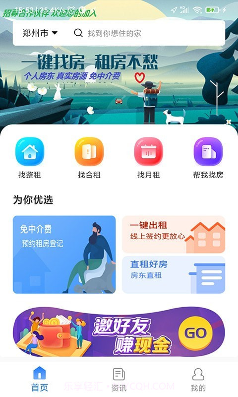 去直租截图1 去直租截图1