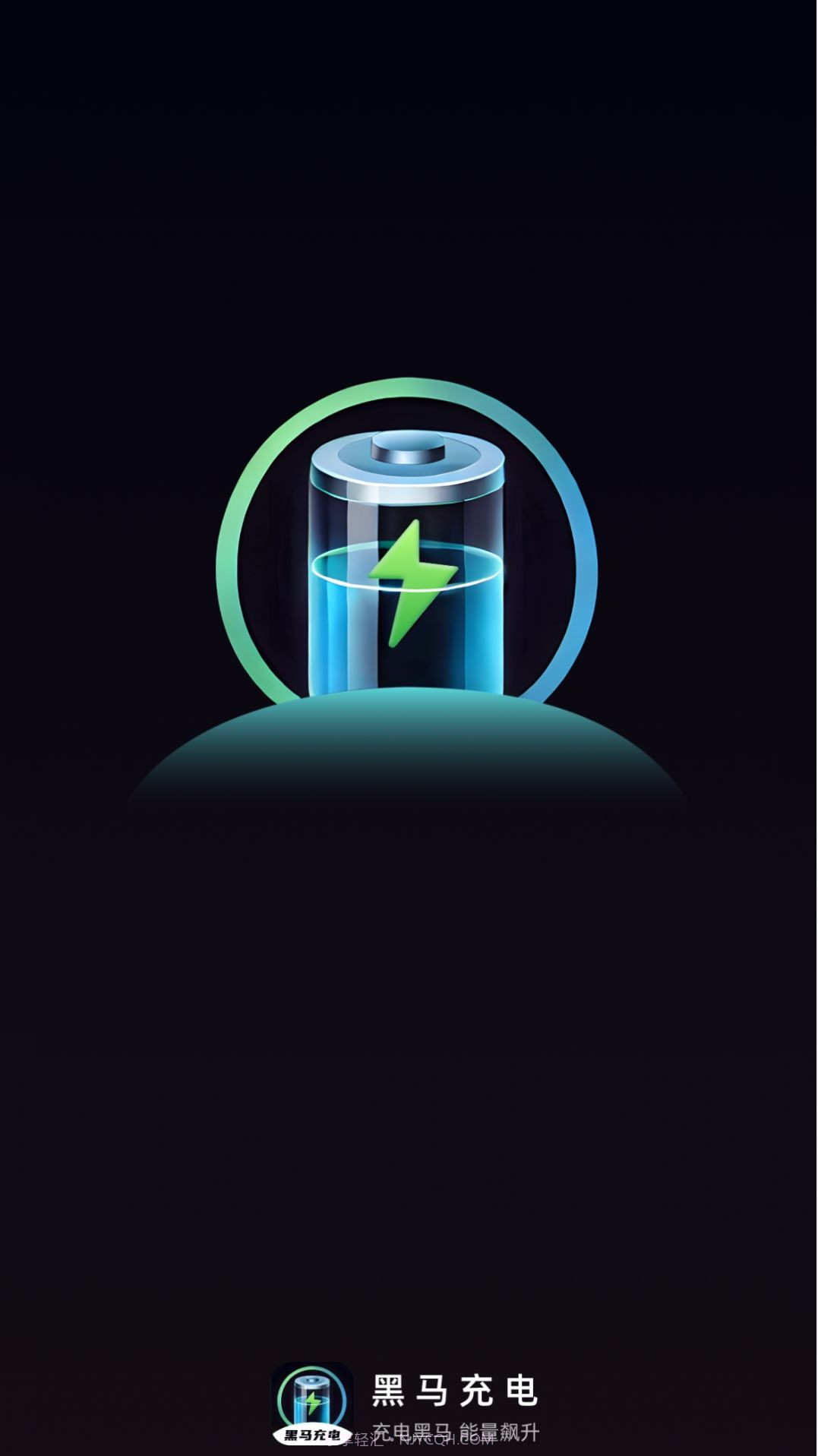 黑马充电截图1