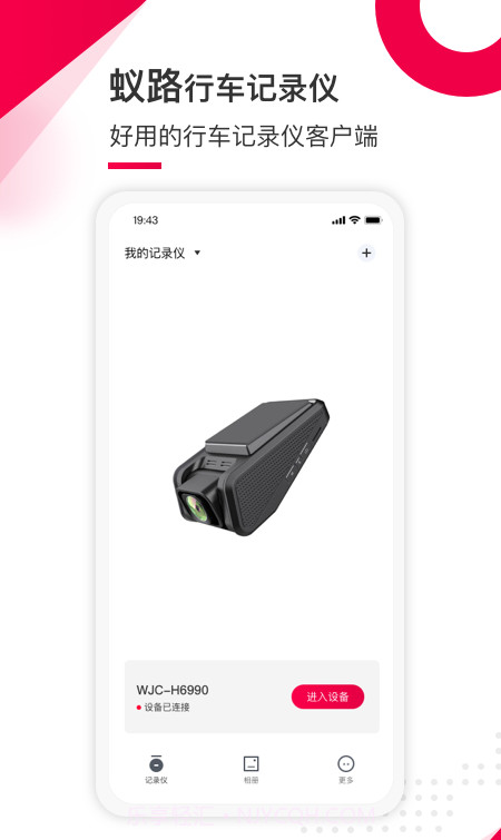 蚁路行车记录仪截图1