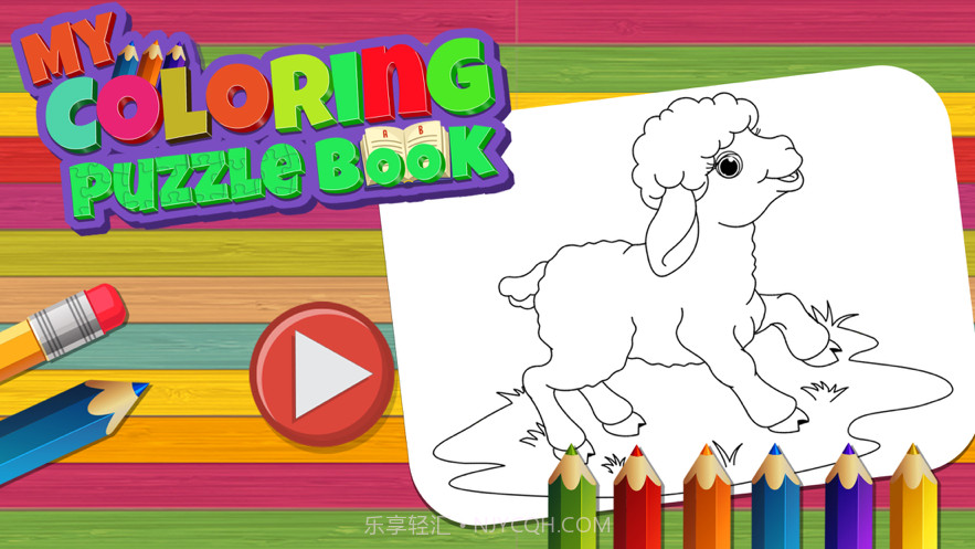 我的填色书截图4 我的填色书截图4