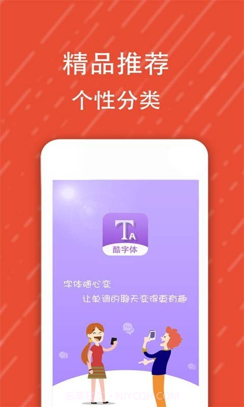 微信酷字体截图1