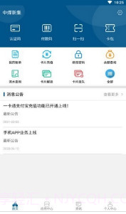 新集一卡通截图2 新集一卡通截图2