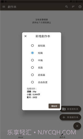 故事织机（Story Plotter）截图2