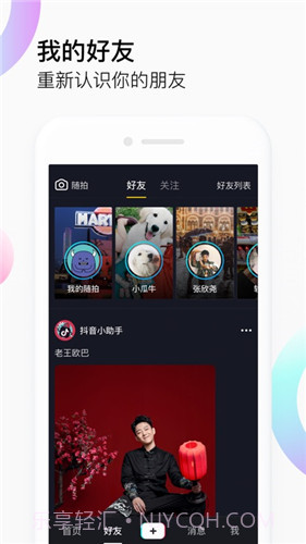 富二代抖音截图2