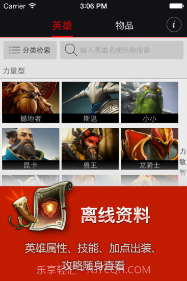 完美刀塔助手截图4 完美刀塔助手截图4