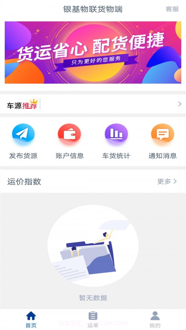 银基物联货物端截图3