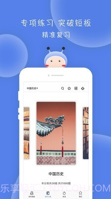 翻硕百科蜜题截图3