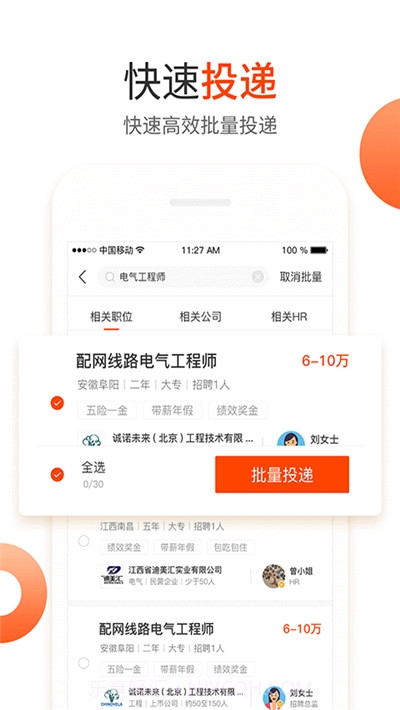 北极星电力招聘网官方版截图3 北极星电力招聘网官方版截图3