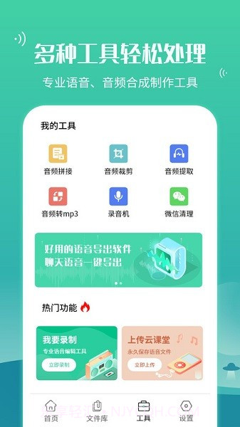 语音合并转发软件截图3 语音合并转发软件截图3