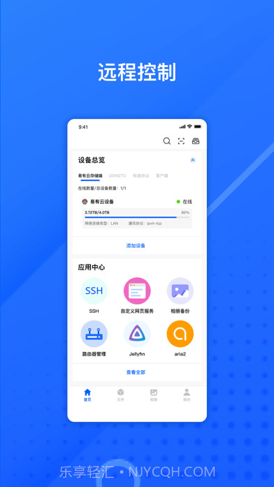 易有云截图1 易有云截图1