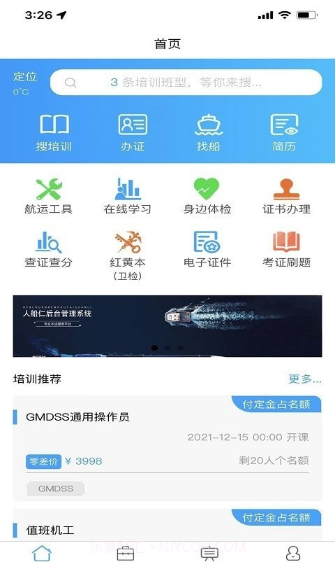 人船仁截图2