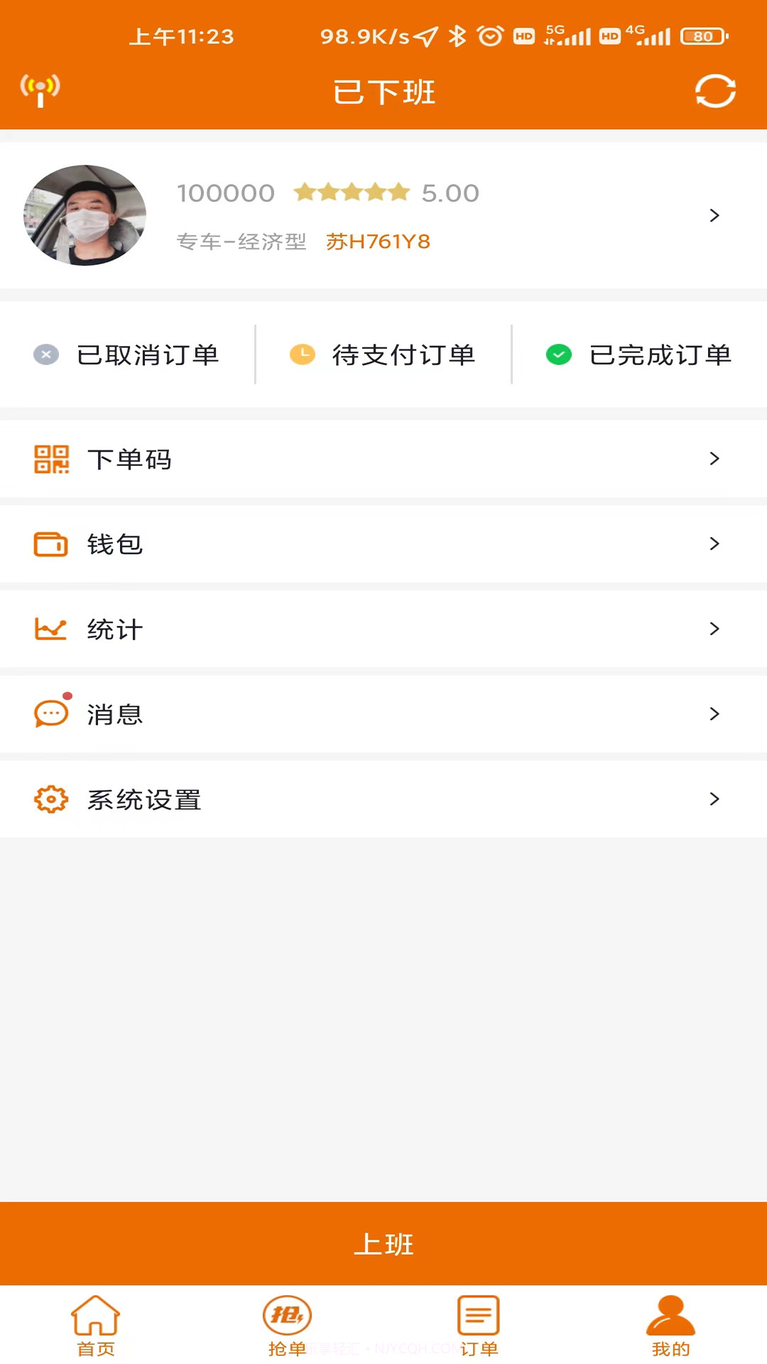蘑菇之约司机端截图1