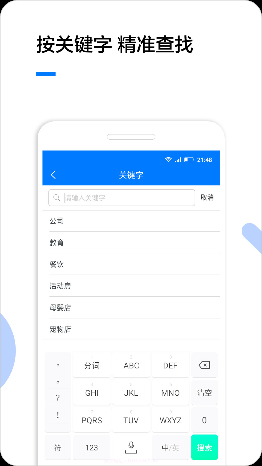 企业名录截图2