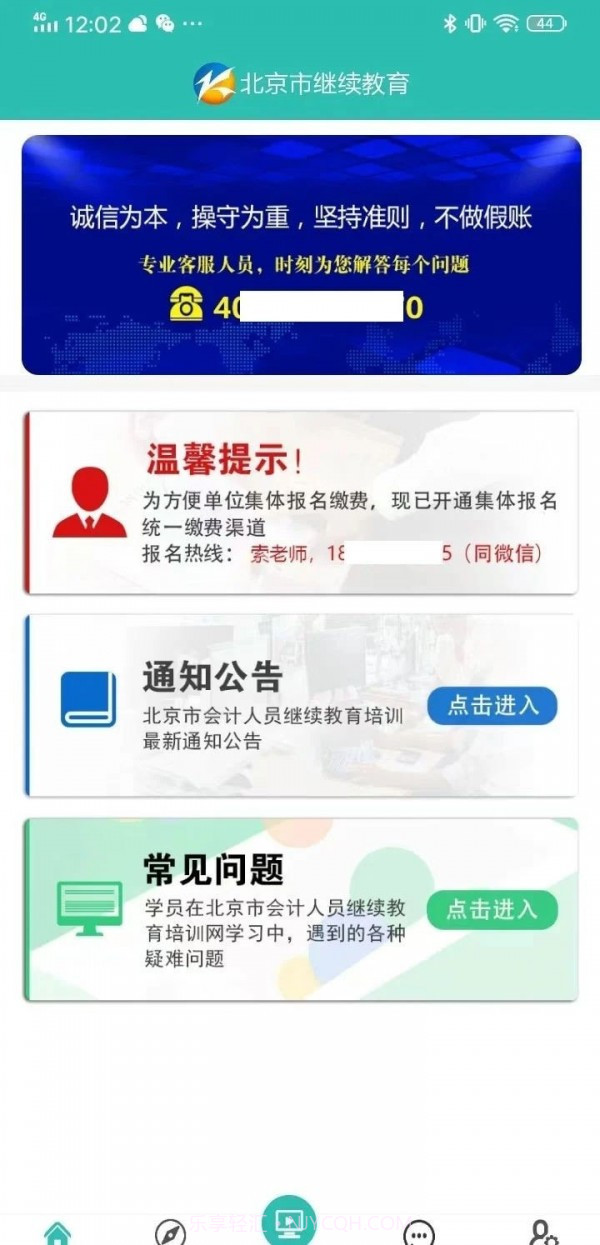 京人网校截图4 京人网校截图4