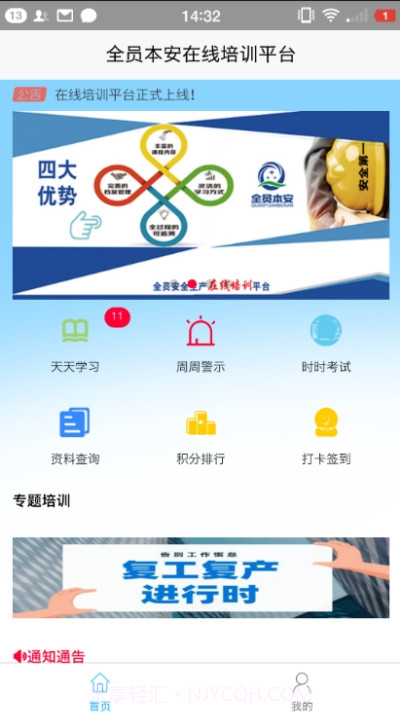 全员本安app截图1