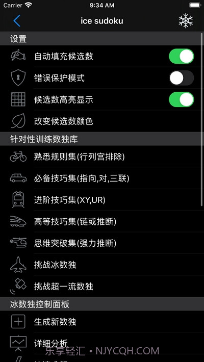 ice sudoku截图1 ice sudoku截图1
