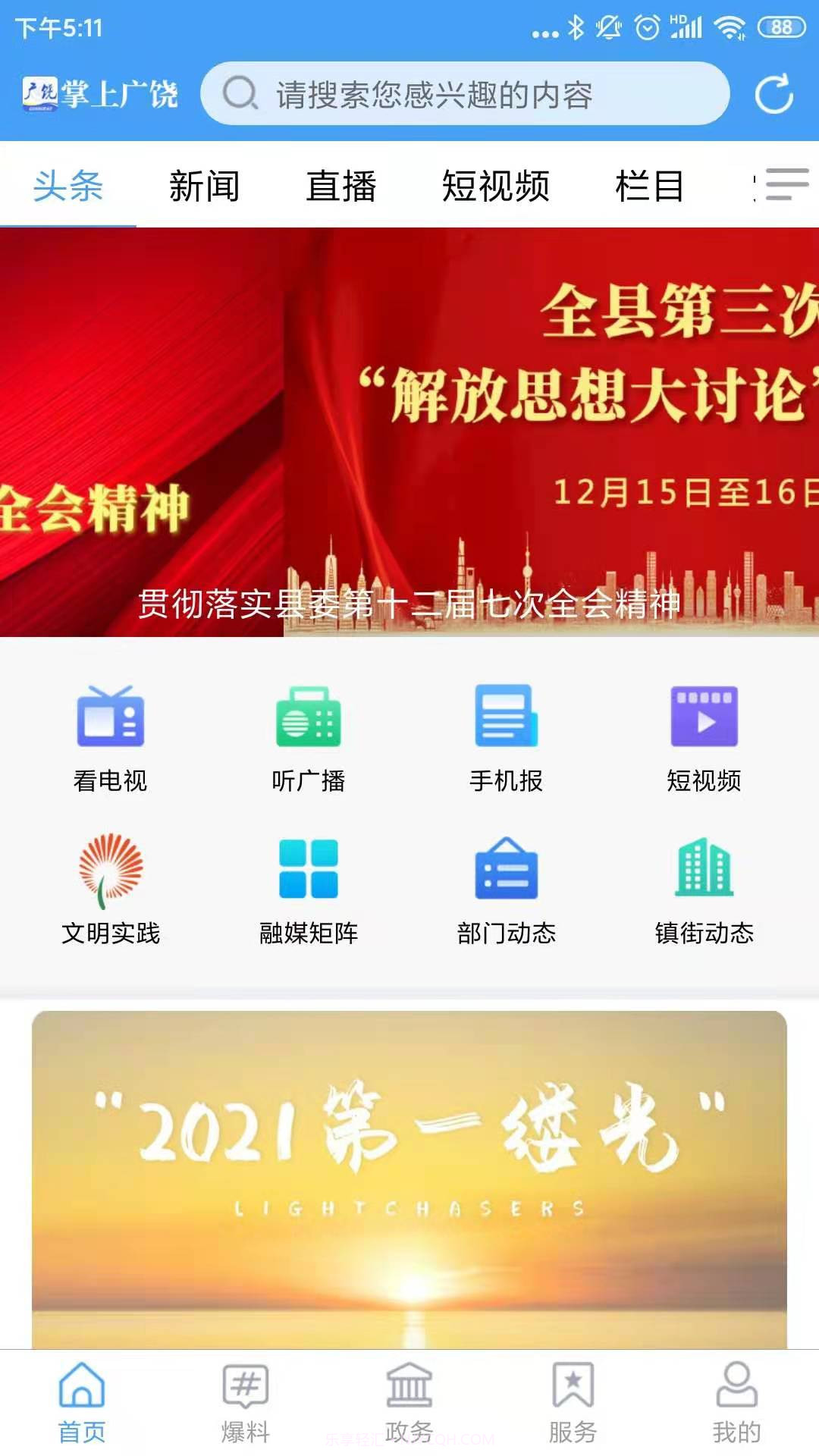 掌上广饶截图4 掌上广饶截图4